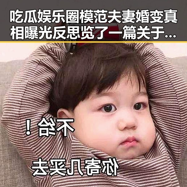 吃瓜娱乐圈模范夫妻婚变真相曝光反思 览了一篇关于某位明星的内幕让人折服不已