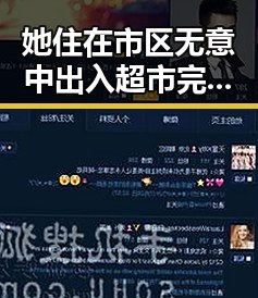 她住在市区无意中出入超市完全看不出明星身影融合国漫哪吒之魔童降世全网最快的吃瓜内幕
