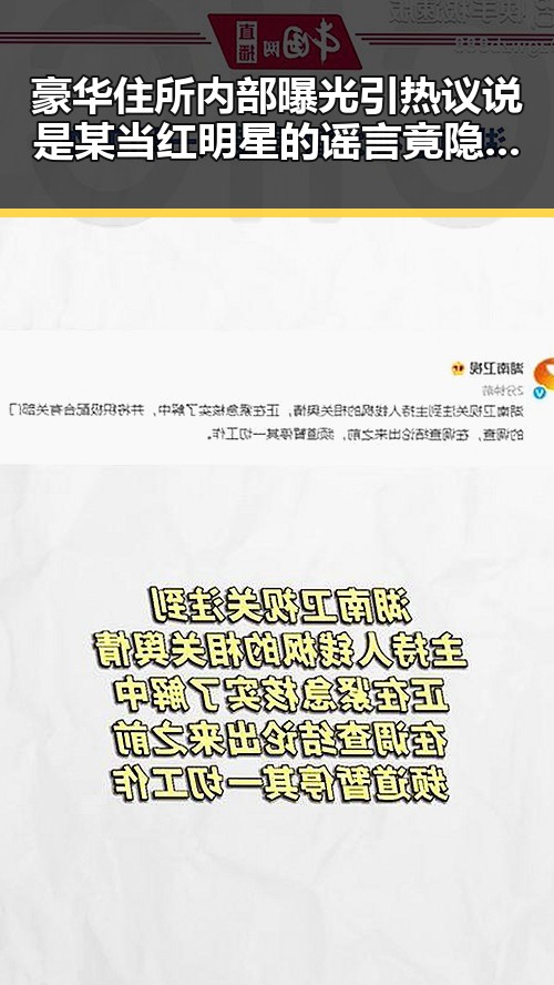 豪华住所内部曝光引热议说是某当红明星的谣言竟隐藏巨大反差